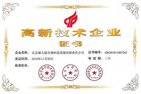 全自动巴乐视频下载安装分析仪厂家荣获高新技术企业称